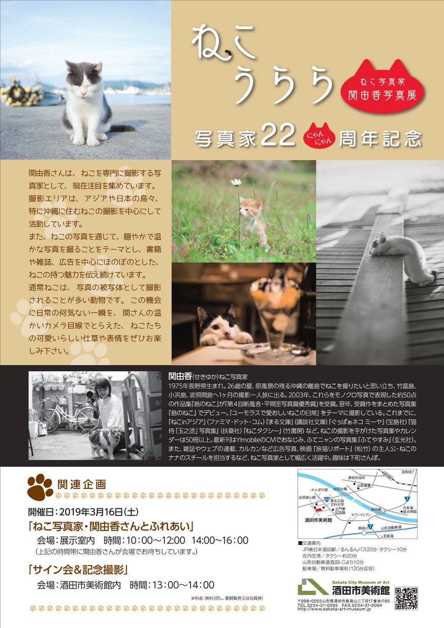 190316-2 酒田市美術館にて写真展がはじまりました