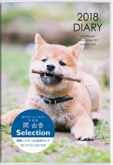 2018年 いぬ ノートダイアリー