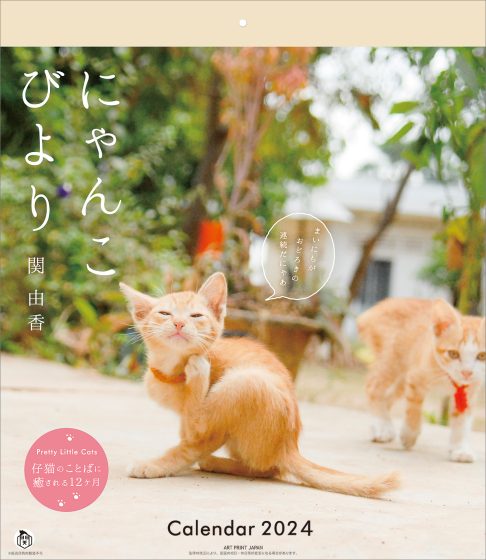 2024年 にゃんこ日和カレンダー